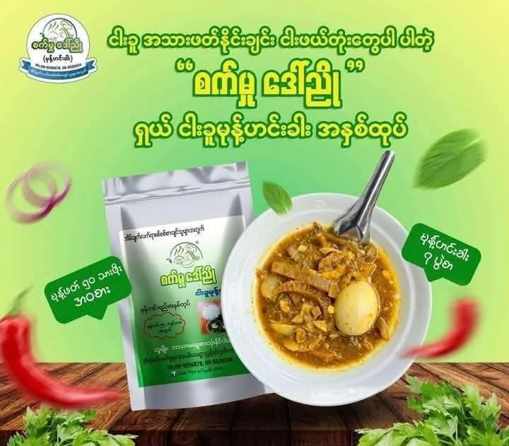 စက်မှုဒေါ်ညို ငါးခူမုန့်ဟင်းခါး 300g