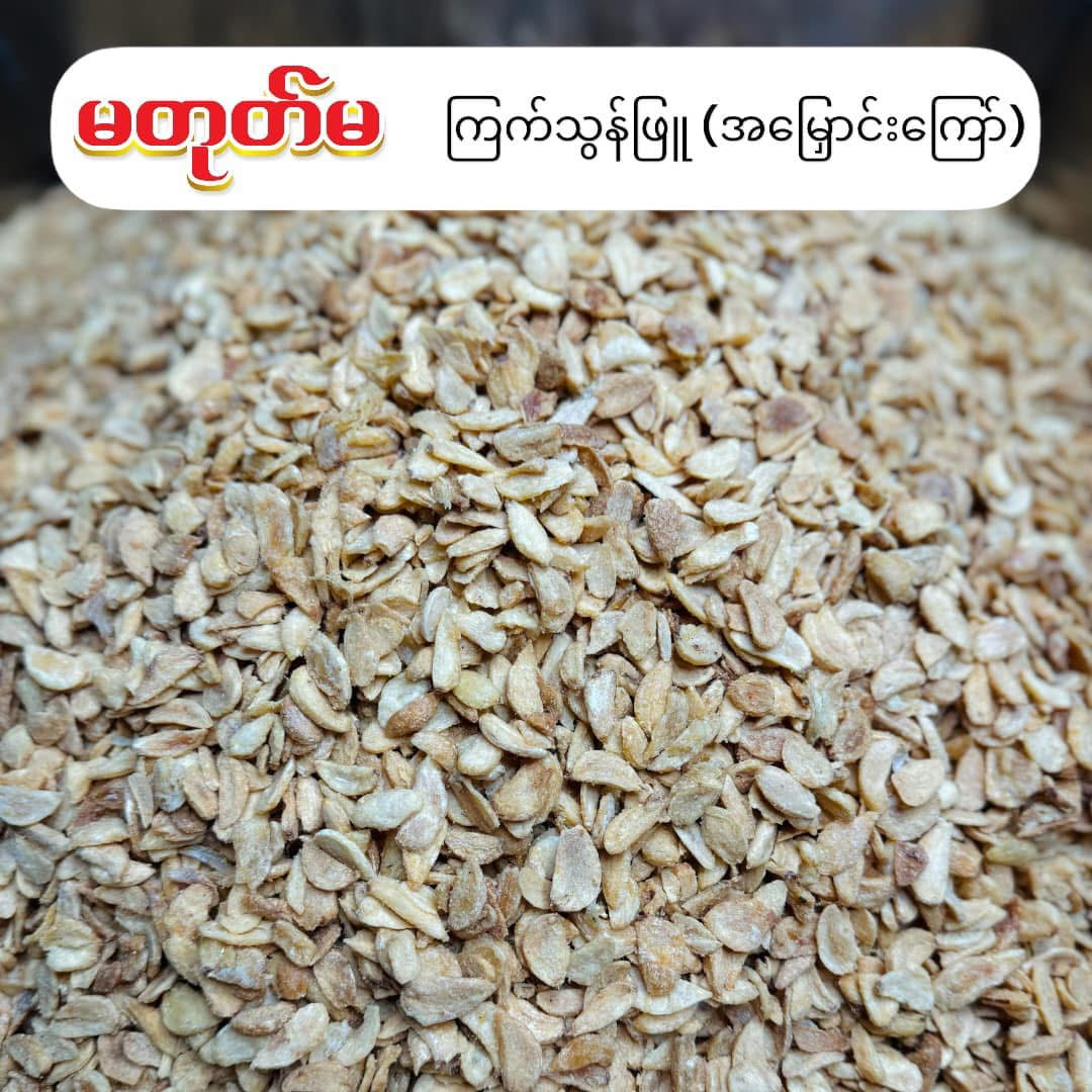 မတုတ်မ ကြက်သွန်ဖြူ (အမြှောင်းကြော်) 160g