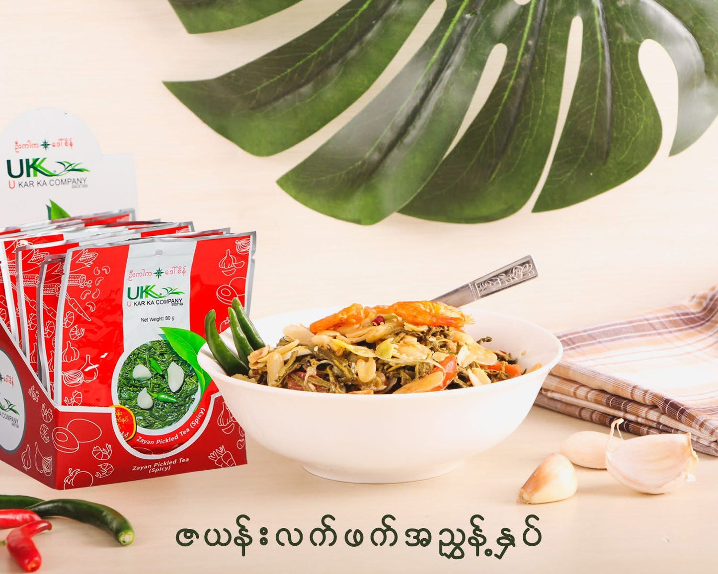 ဦးကာက ဇယန်း လက်ဖက်နှပ် အစပ် 80g