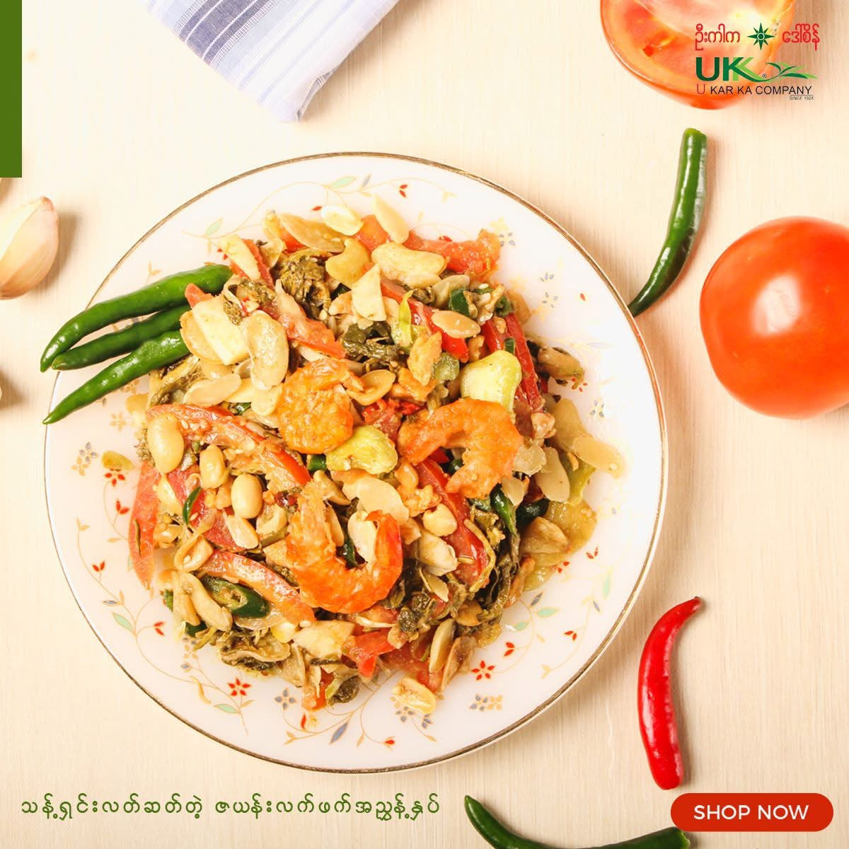 ဦးကာက ဇယန်း လက်ဖက်နှပ် အစပ် 80g
