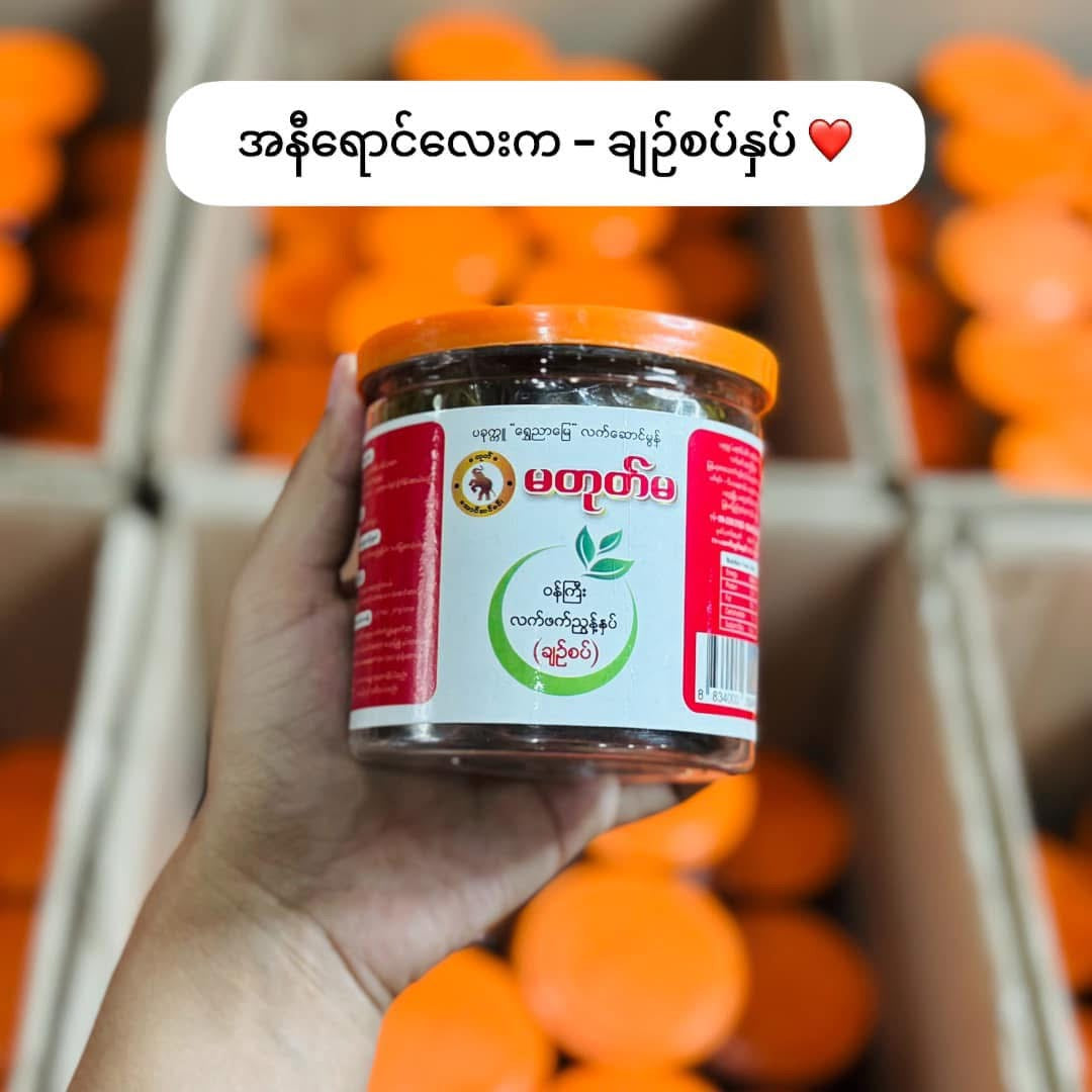 မတုတ်မ လက်ဖက်ညွှန့်နှပ်ချဉ်စပ် 320g