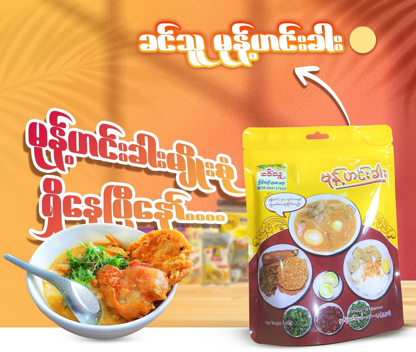 ခင်သူ မုန့်ဟင်းခါး (မုန့်ဖတ် ၅၀ ကျပ်သားအတွက်)