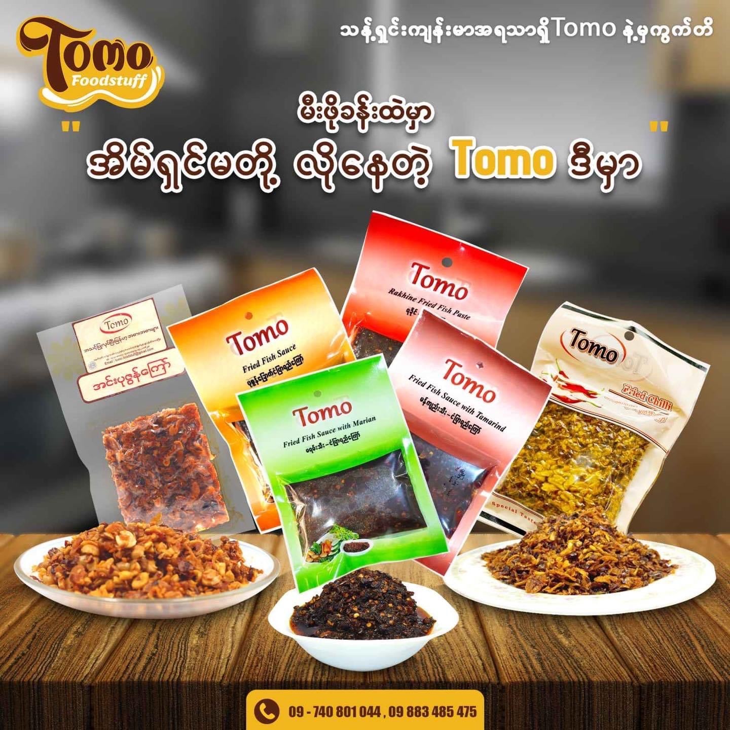 Tomo ငံပြာရည်ကြော် 60g