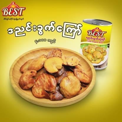 Best ဒညင်းခွက်ကြော် 300g