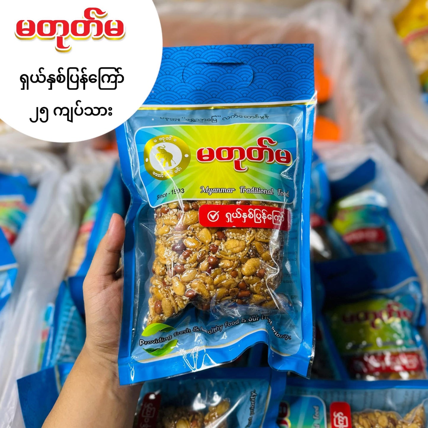 မတုတ်မ ရှယ်နှစ်ပြန်ကြော် ၂၅ ကျပ်သား