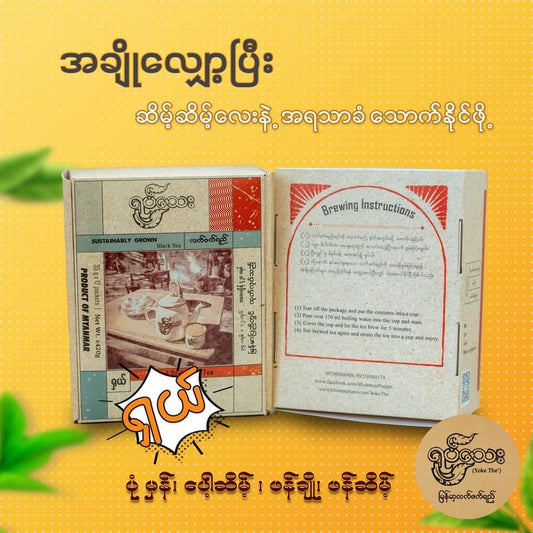 ရုပ်သေး လက်ဖက်ရည် ရှယ် ပေါ့ဆိမ့်