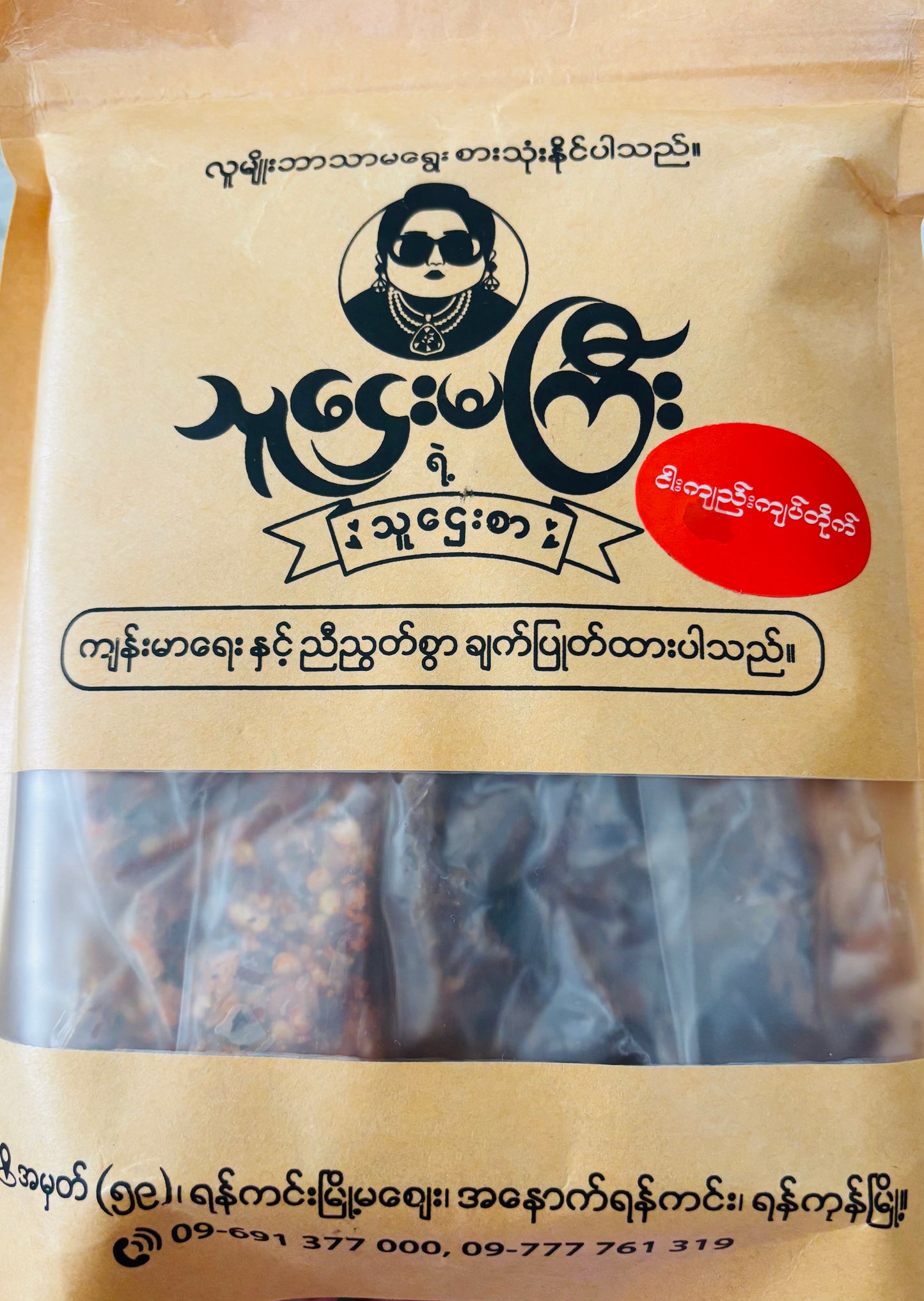အကြီးမ ငါးကျည်းကျပ်တိုက်ကြော် 170g