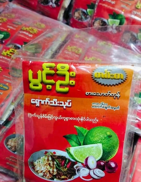 ပွင့်ဦး ရှောက်သီးသုပ်