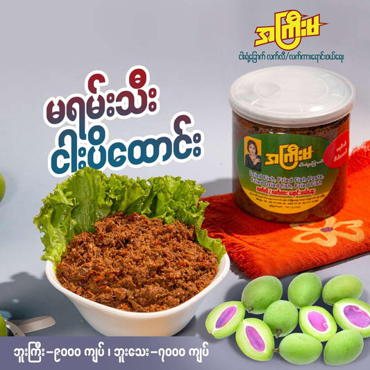 အကြီးမ မရမ်းသီးငါးပိထောင်း ဘူးကြီး 420g
