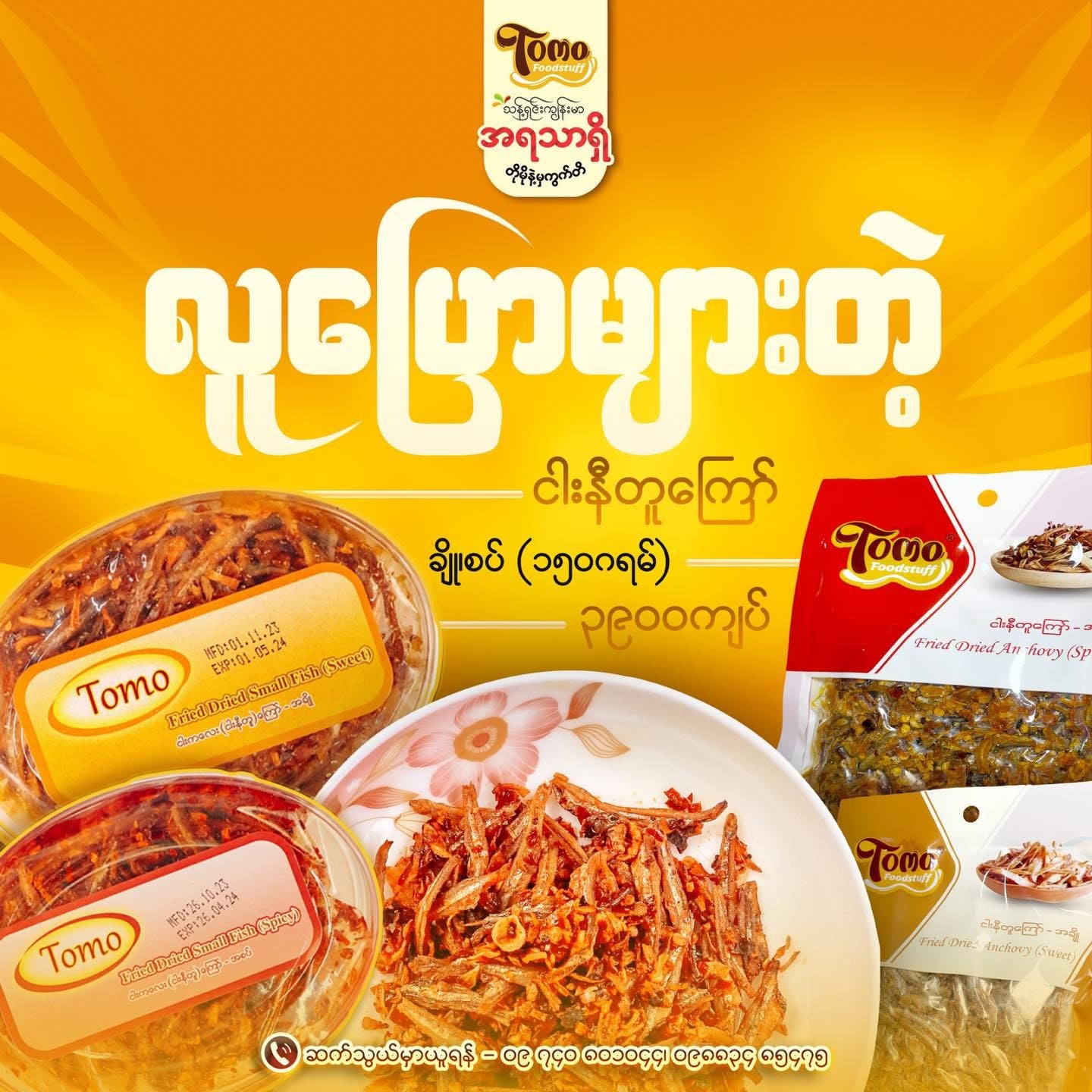 Tomo ငါးနီတူကြော်အချို 150g