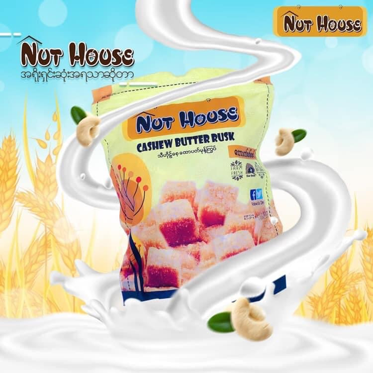 Nut House သီဟိုဠ်စေ့ ထောပတ်မုန့်ကြွပ် 70g