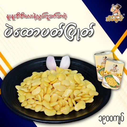 Eain Chat အိမ်ချက် ပဲထောပတ်ပြုတ် 280g