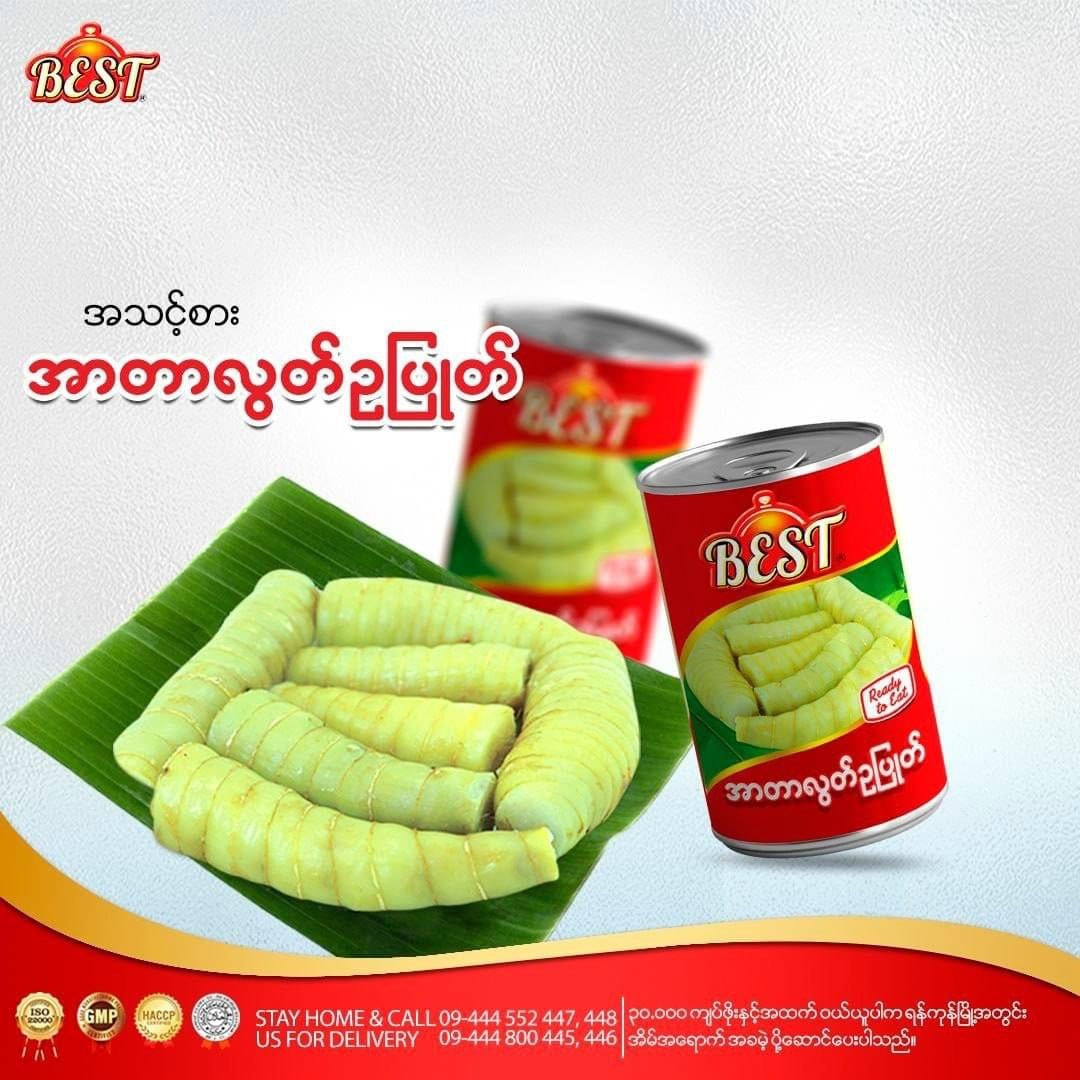 Best အာတာလွတ်ဥပြုတ် 320g