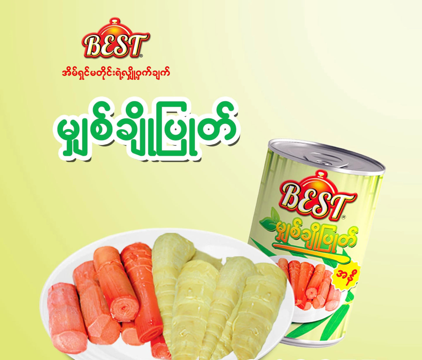 Best မျှစ်ချိုပြုတ် 490g