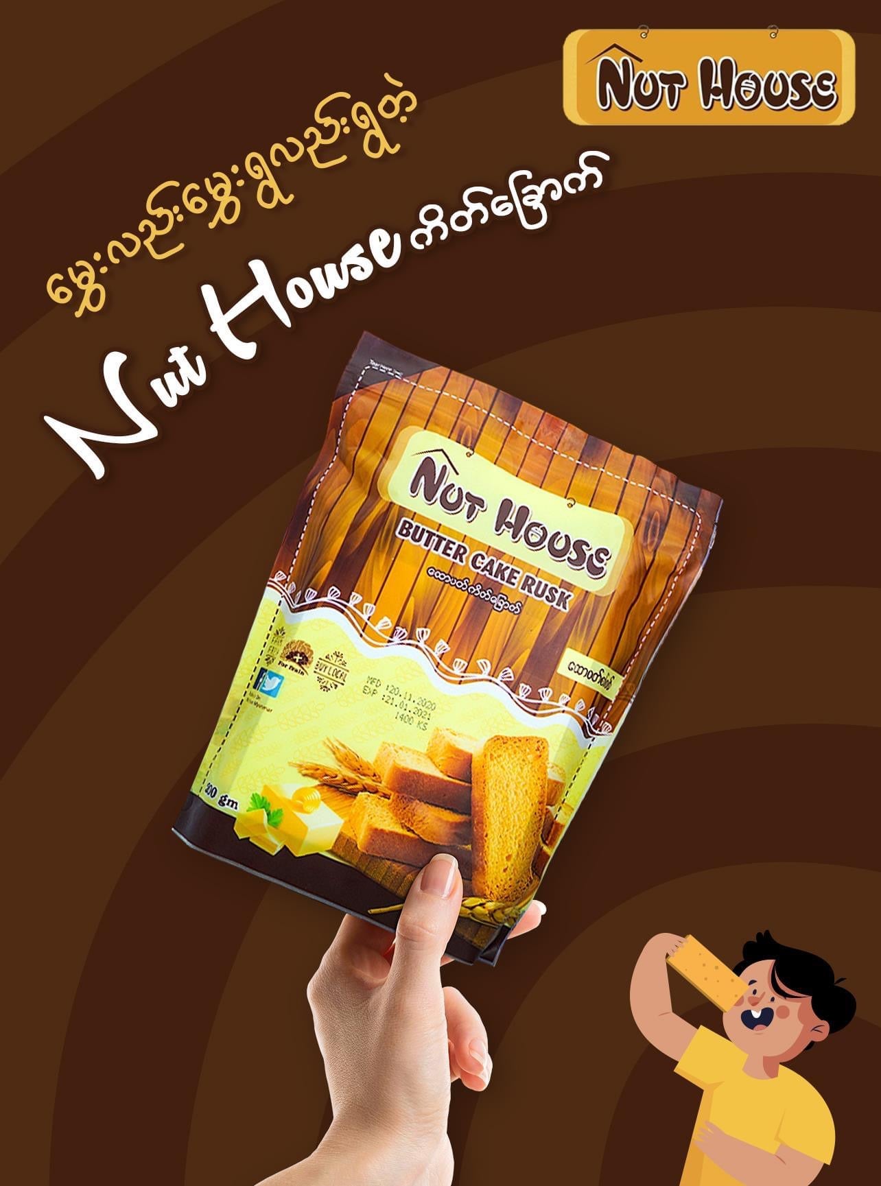 Nut House ကိတ်ခြောက်